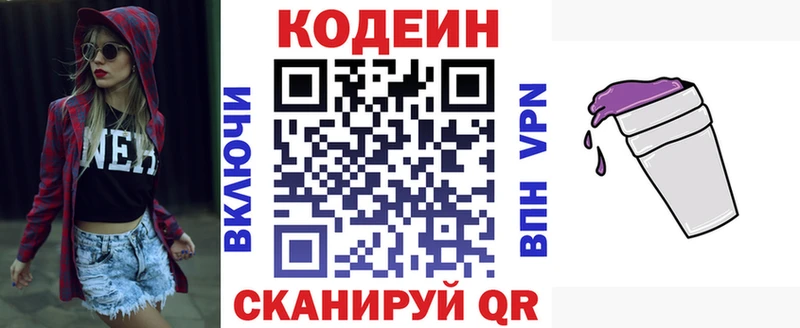 Codein напиток Lean (лин) Ноябрьск