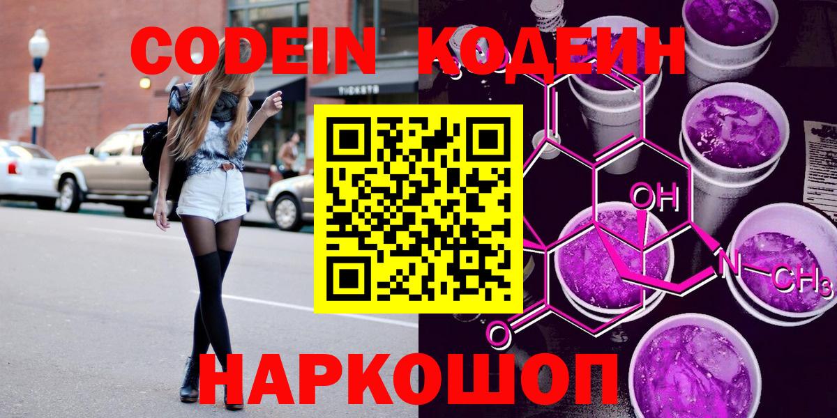 Кодеиновый сироп Lean Purple Drank Ноябрьск