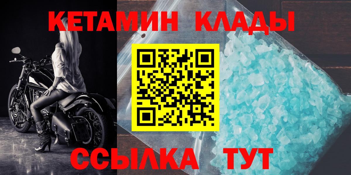 КЕТАМИН ketamine Ноябрьск