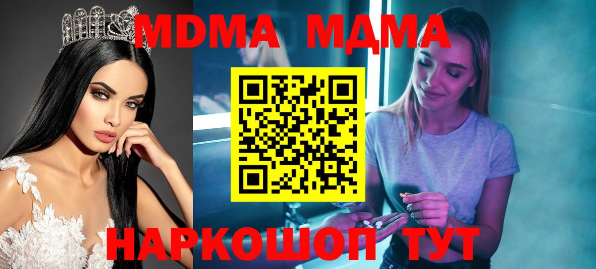 Ноябрьск  МДМА VHQ  MDMA  Вход с VPN  МДМА crystal 