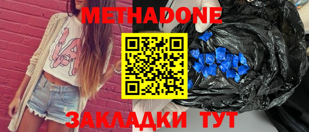 Метадон VHQ  Метадон кристалл  Ноябрьск  МЕГА tor  Вход с VPN 